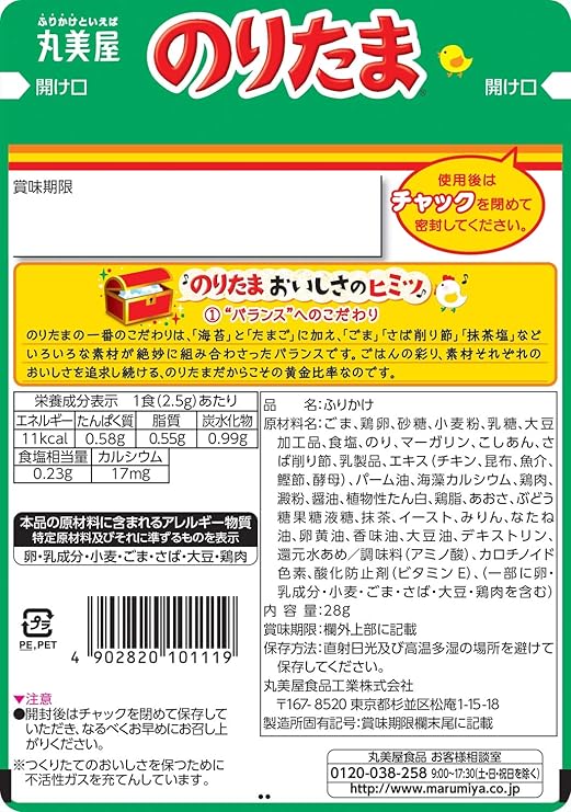 Marumiya - Rice Seasoning - Noritama (20g)