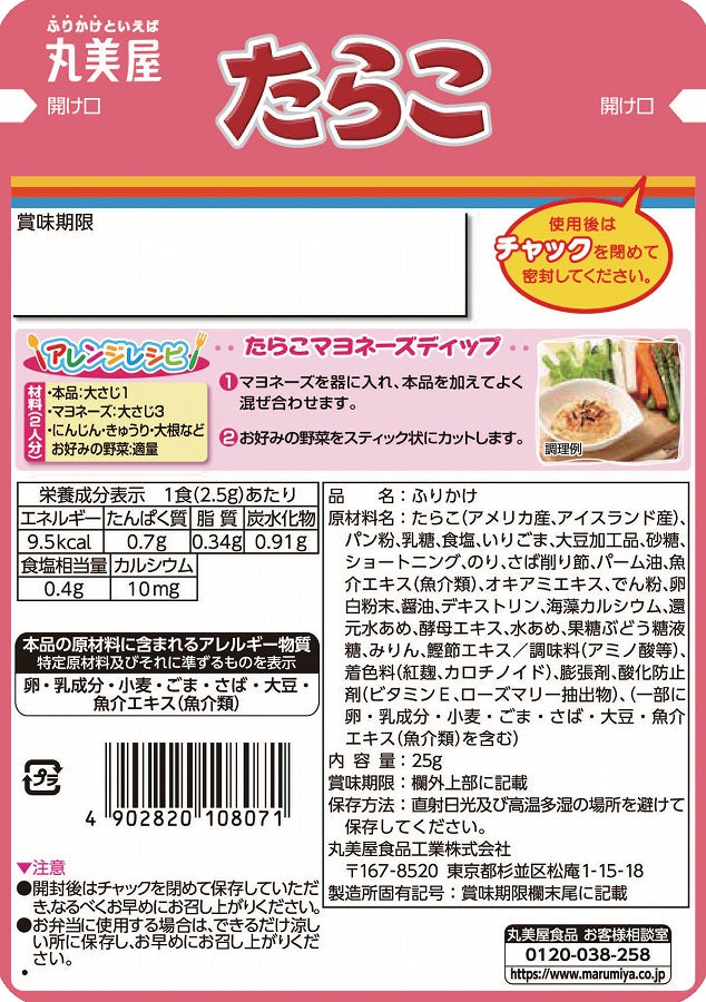 Marumiya - Rice Seasoning - Tarako (20g)